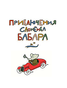 The Adventures of Little Elephant Babar