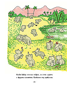 The Adventures of Little Elephant Babar