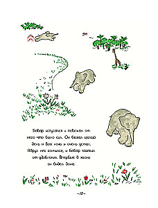 The Adventures of Little Elephant Babar