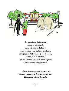 The Adventures of Little Elephant Babar
