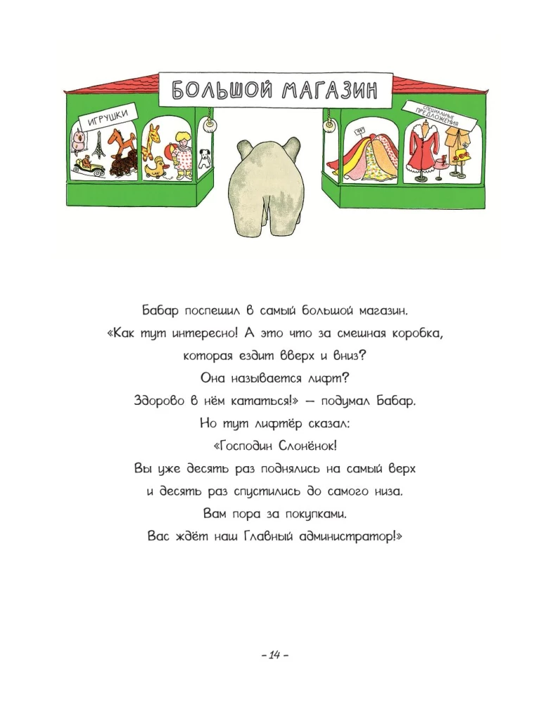 The Adventures of Little Elephant Babar
