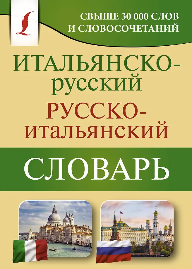 Italienisch-Russisches Russisch-Italienisches Wörterbuch