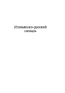 Italienisch-Russisches Russisch-Italienisches Wörterbuch