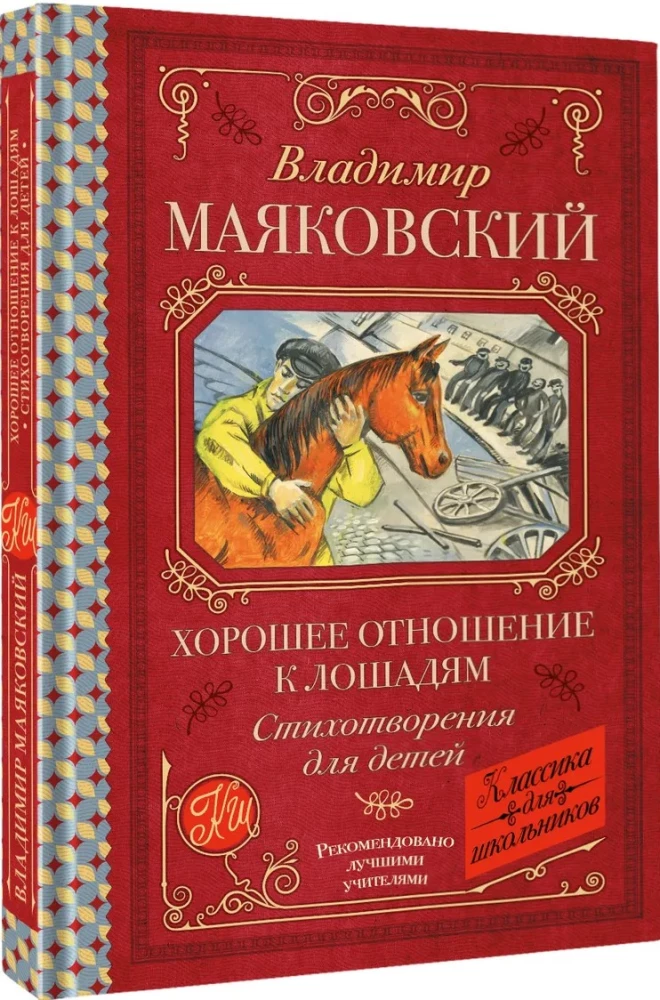 Geras požiūris į arklius. Eilėraščiai vaikams