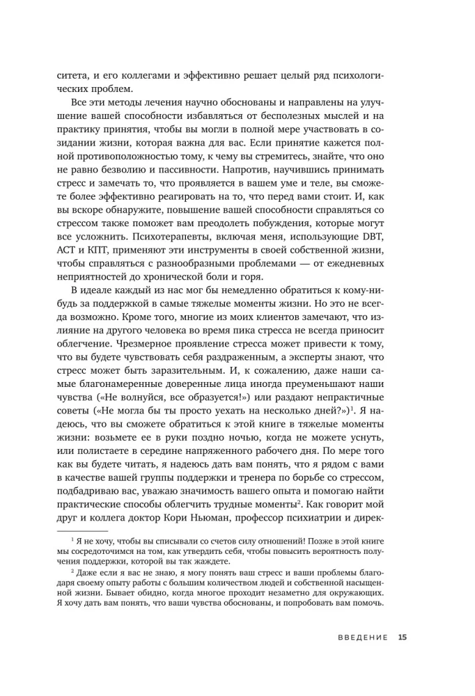 Стрессоустойчивость. 75 практических инструментов для управления эмоциями на основе АСТ, CBT и DBT