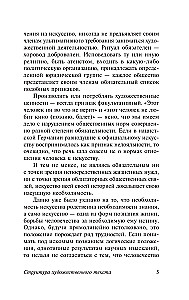 Struktura tekstu artystycznego
