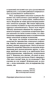 Struktura tekstu artystycznego