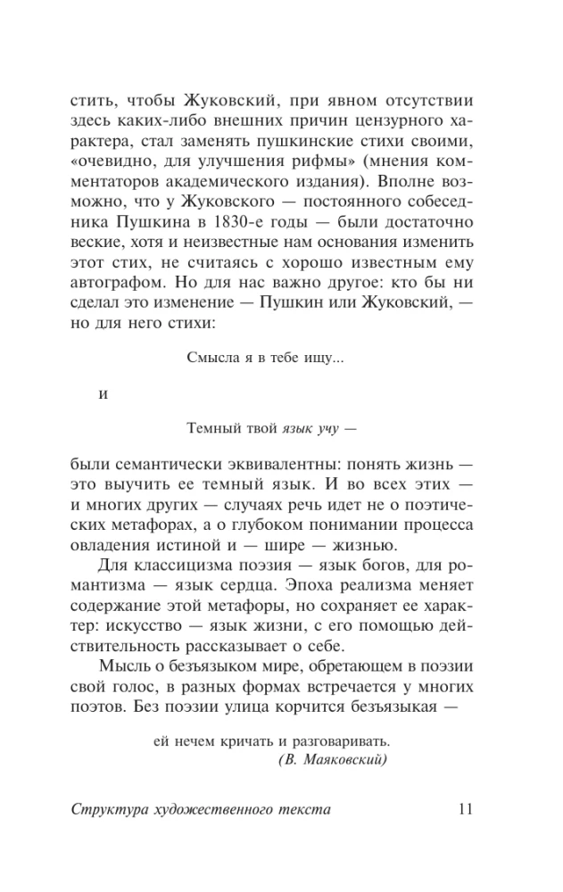 Struktura tekstu artystycznego