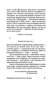Struktura tekstu artystycznego