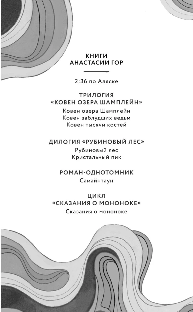 Stāsti par mononokiem
