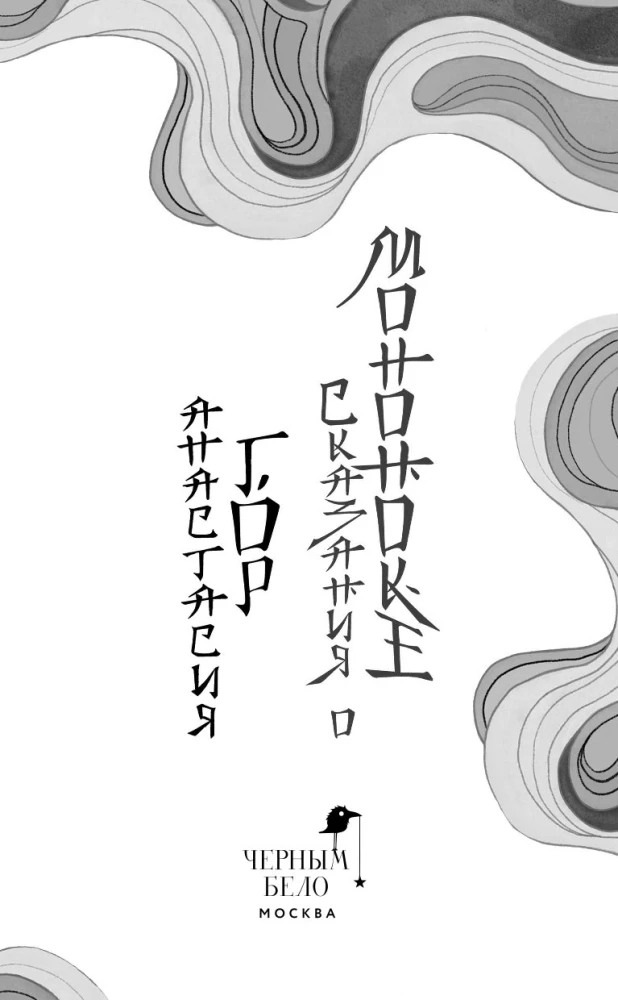 Mononoke lood