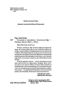 Stāsti par mononokiem
