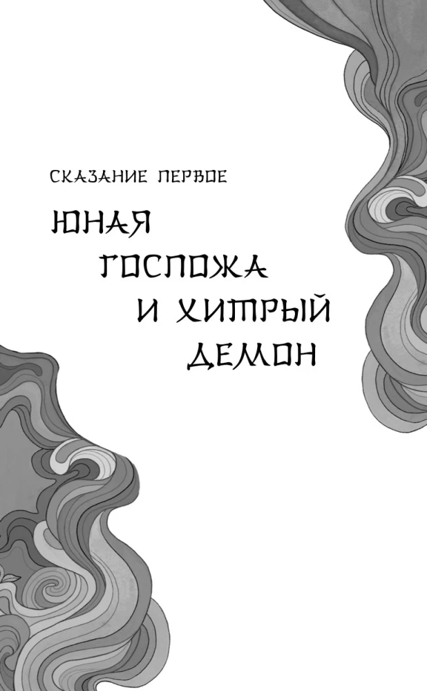 Stāsti par mononokiem