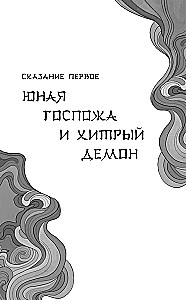 Stāsti par mononokiem