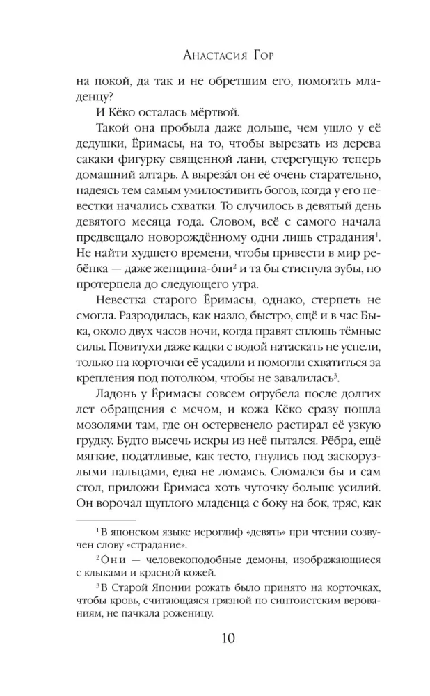 Stāsti par mononokiem