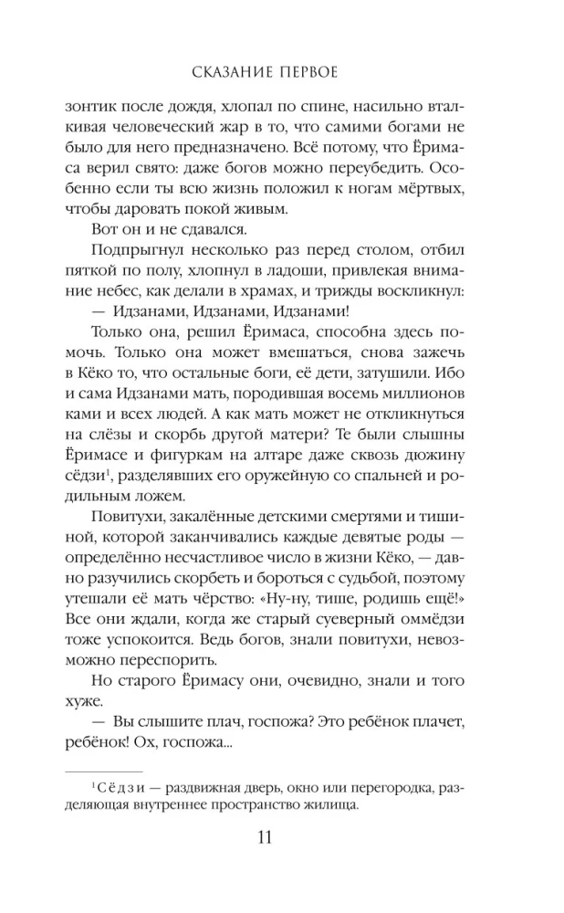Stāsti par mononokiem