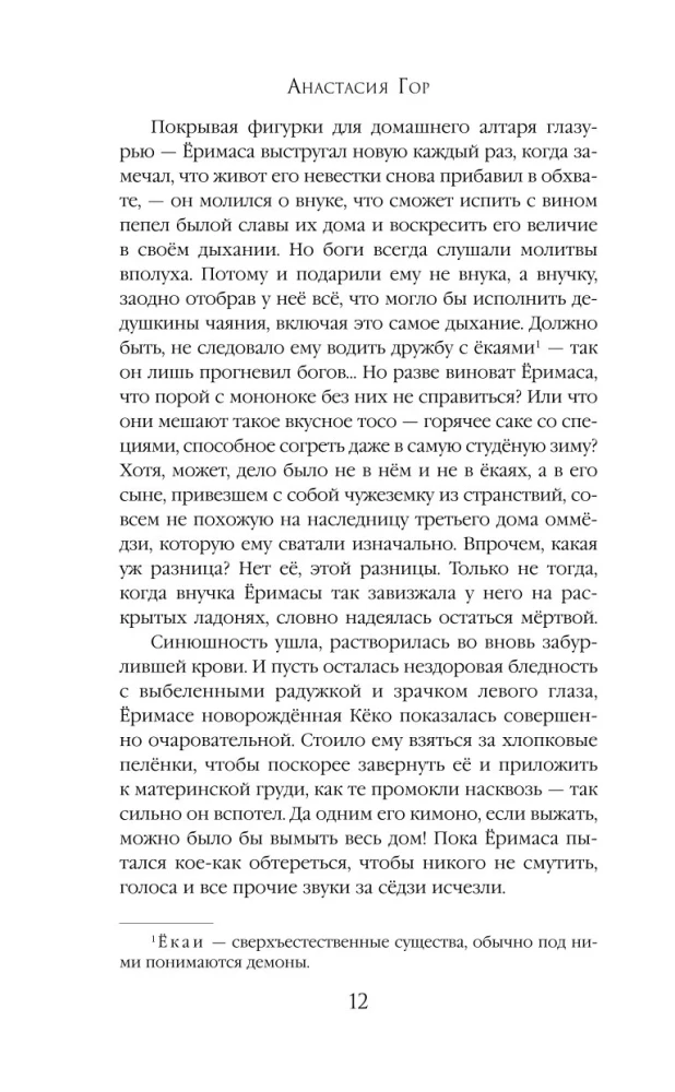 Stāsti par mononokiem