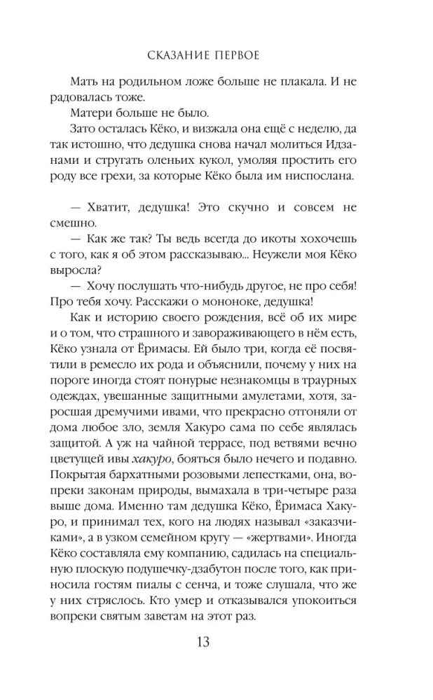 Stāsti par mononokiem