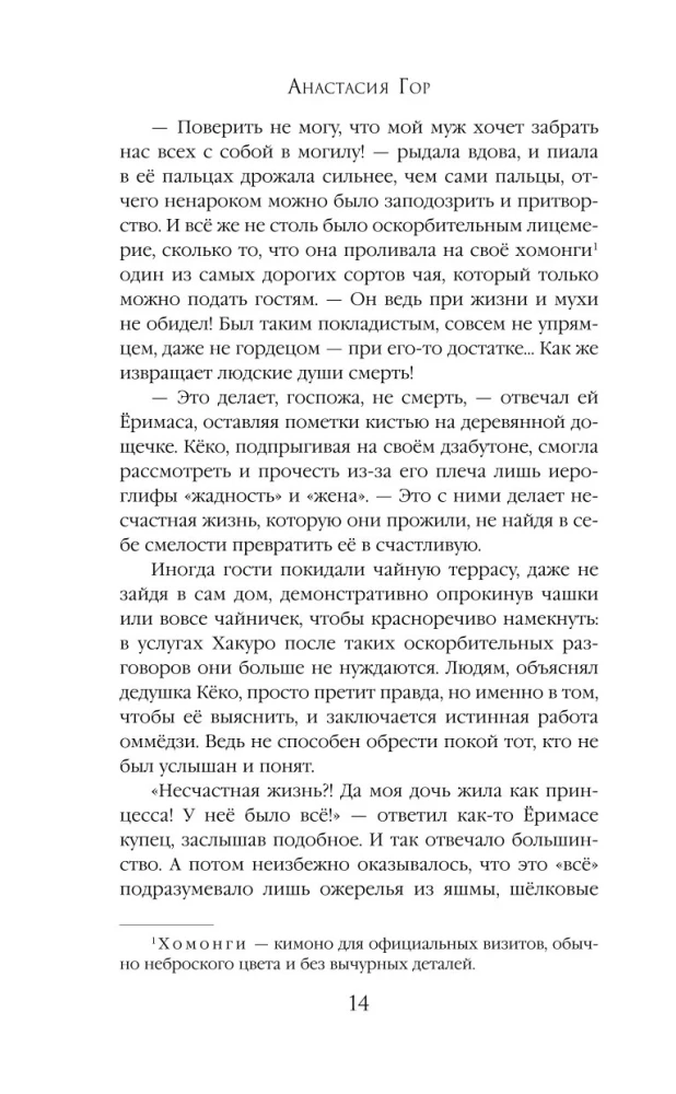 Stāsti par mononokiem