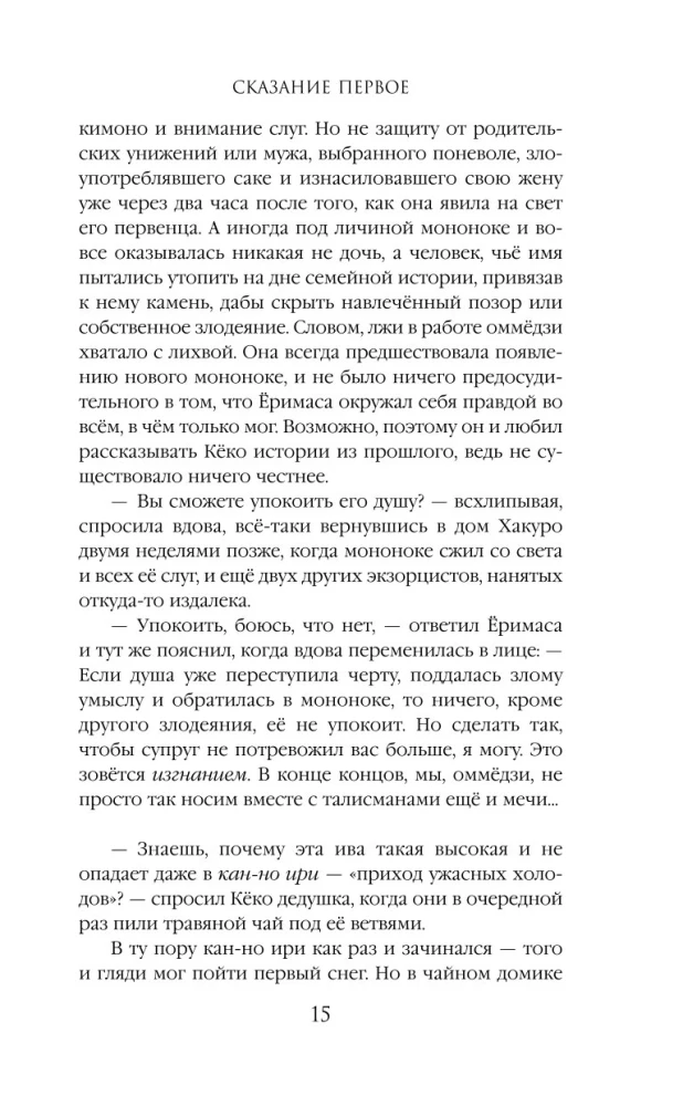 Stāsti par mononokiem
