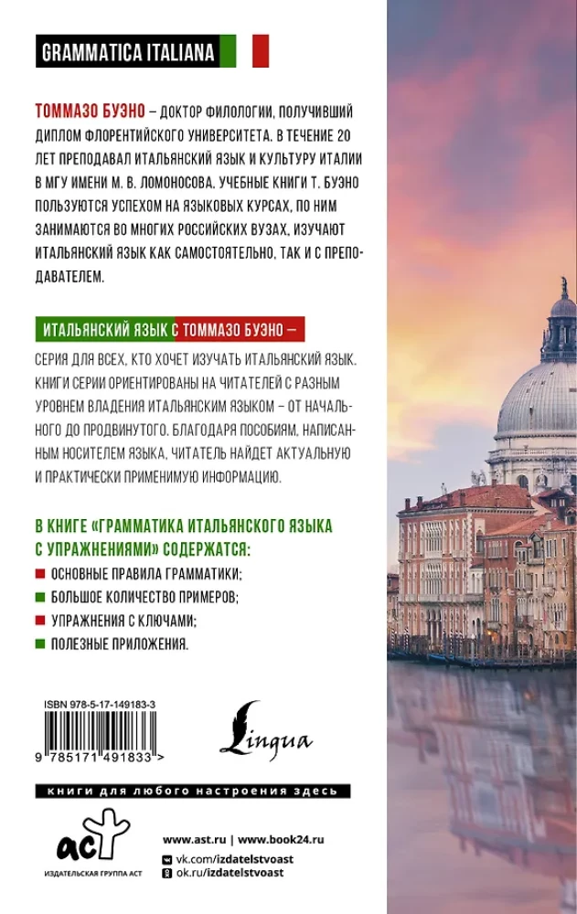 Itāļu valodas gramatika ar uzdevumiem