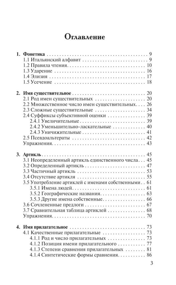 Itāļu valodas gramatika ar uzdevumiem