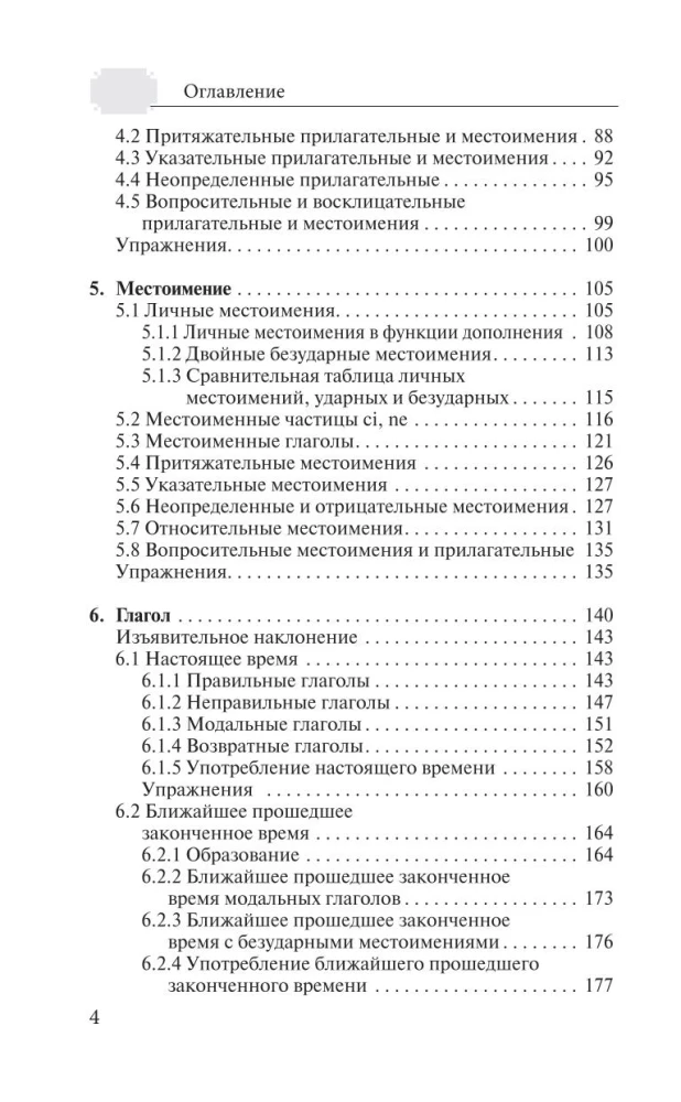 Itāļu valodas gramatika ar uzdevumiem