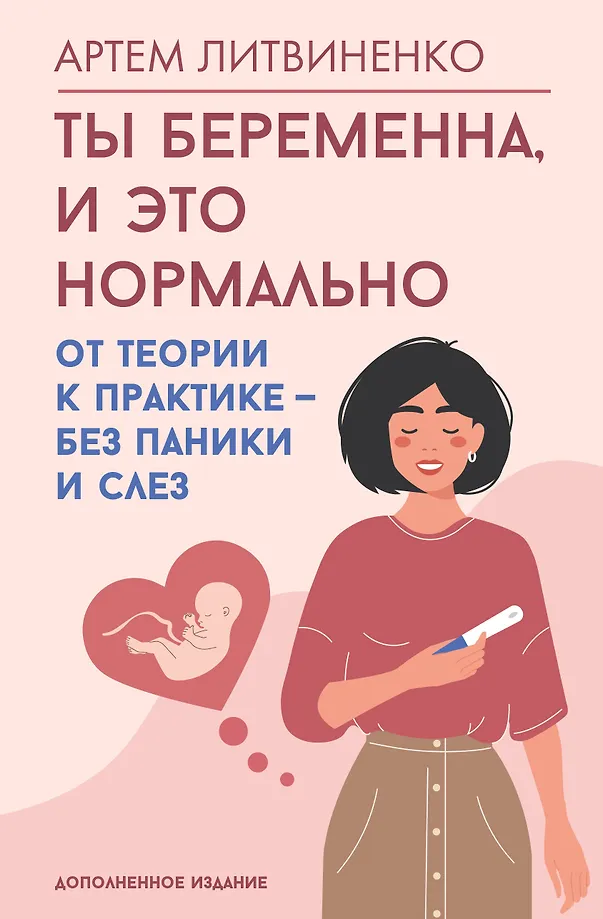 Tu esi stāvoklī, un tas ir normāli. No teorijas uz praksi — bez panikas un asarām