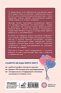 Ты беременна, и это нормально. От теории к практике — без паники и слез