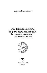 Ты беременна, и это нормально. От теории к практике — без паники и слез