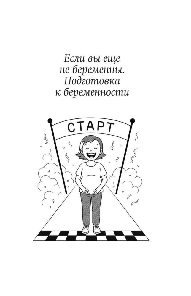 Ты беременна, и это нормально. От теории к практике — без паники и слез