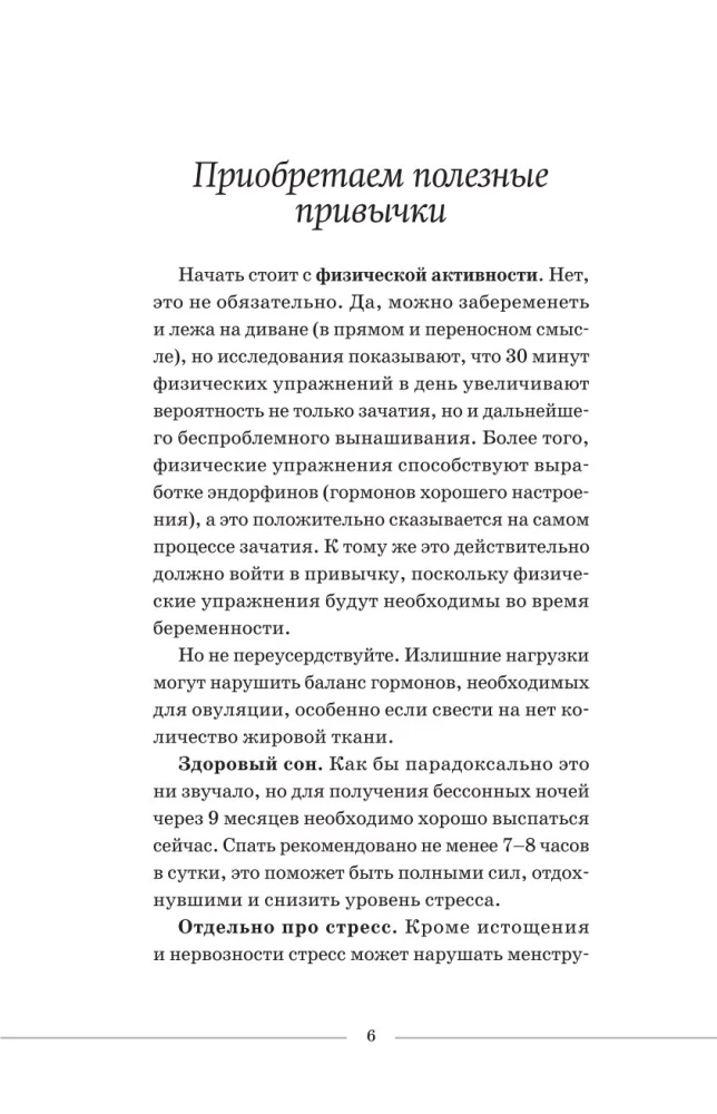 Ты беременна, и это нормально. От теории к практике — без паники и слез