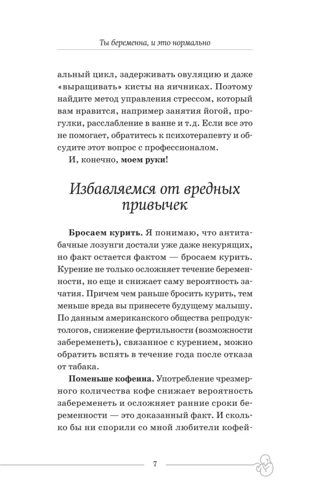 Ты беременна, и это нормально. От теории к практике — без паники и слез