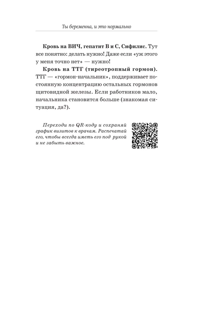 Ты беременна, и это нормально. От теории к практике — без паники и слез
