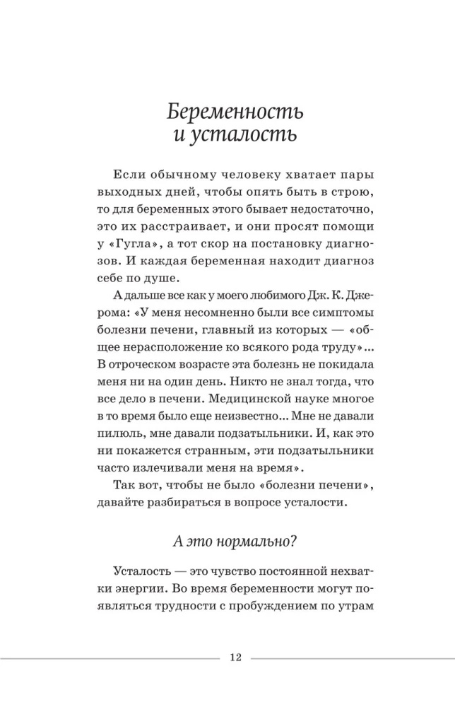 Ты беременна, и это нормально. От теории к практике — без паники и слез