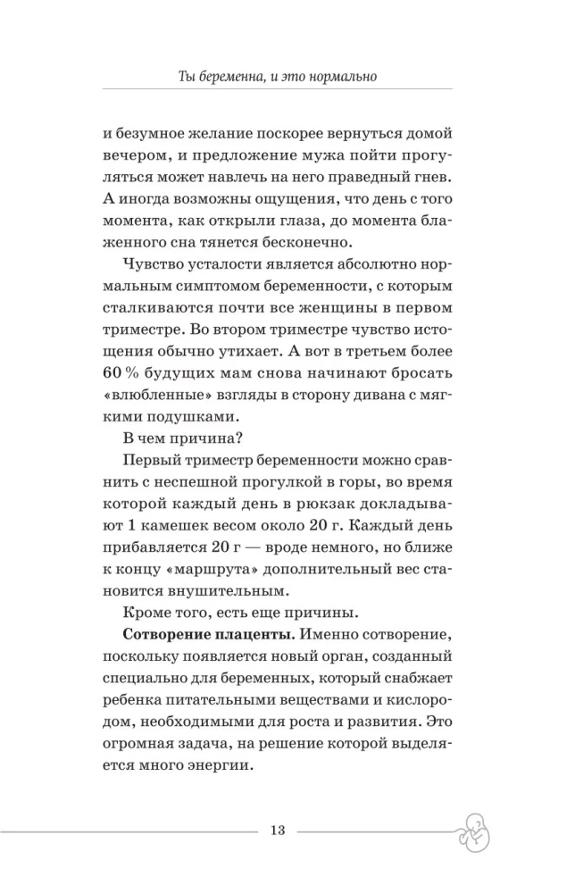 Ты беременна, и это нормально. От теории к практике — без паники и слез