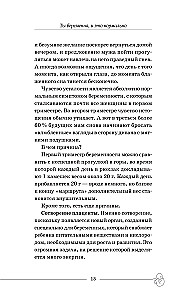 Ты беременна, и это нормально. От теории к практике — без паники и слез