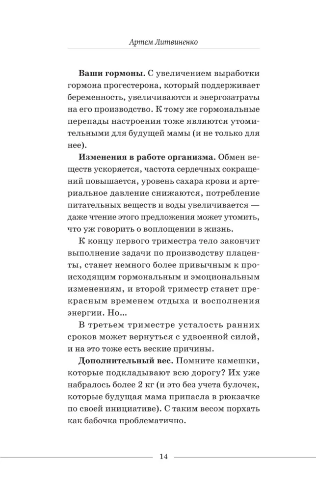 Ты беременна, и это нормально. От теории к практике — без паники и слез