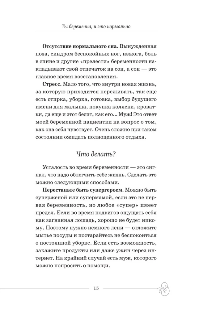 Ты беременна, и это нормально. От теории к практике — без паники и слез