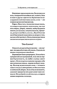 Ты беременна, и это нормально. От теории к практике — без паники и слез