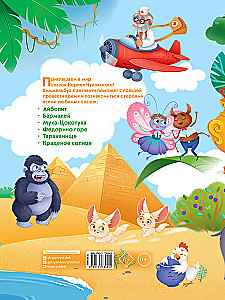 Wimmelbuch of the Tales of Korney Chukovsky