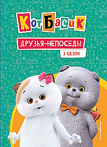 Cat Basik. Friends on the Go. Season 3