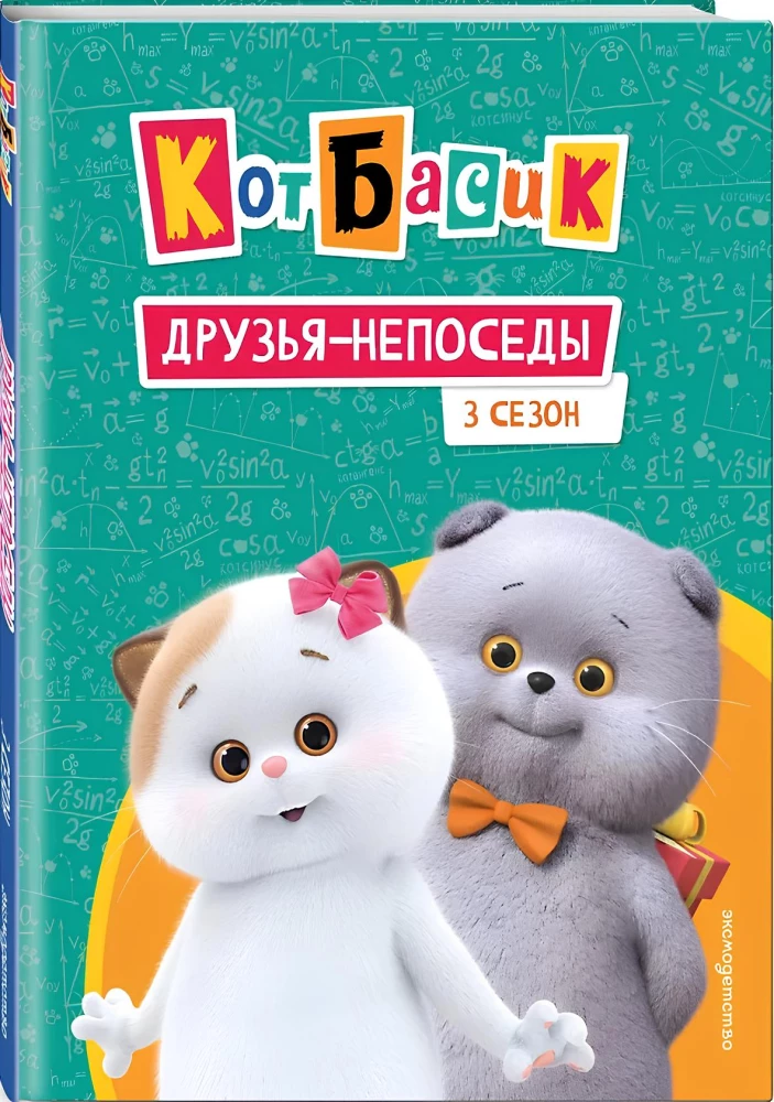 Cat Basik. Friends on the Go. Season 3