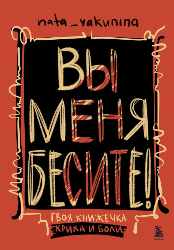 You Drive Me Crazy! Your Little Book of Screams and Pain