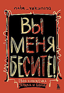 You Drive Me Crazy! Your Little Book of Screams and Pain