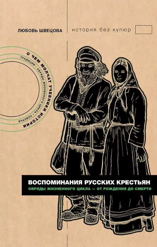 Memoirs of Russian Peasants. Rituals of the Life Cycle - from Birth to Death