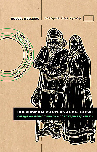 Memoirs of Russian Peasants. Rituals of the Life Cycle - from Birth to Death