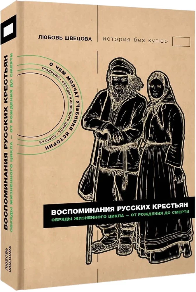 Memoirs of Russian Peasants. Rituals of the Life Cycle - from Birth to Death