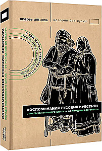Memoirs of Russian Peasants. Rituals of the Life Cycle - from Birth to Death