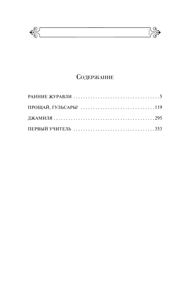 Pirmasis mokytojas. Novelės